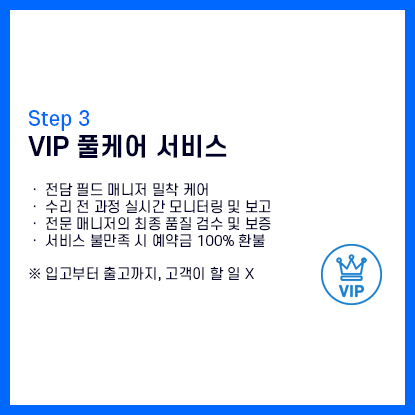VIP 풀케어 서비스